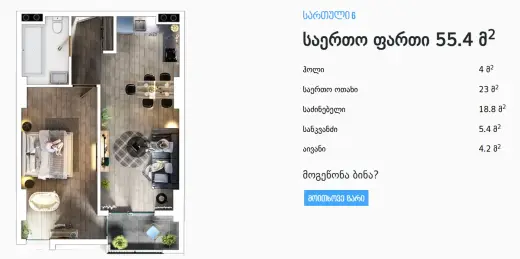 იყიდება, ბინა