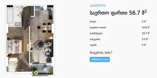 იყიდება, ბინა