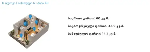 იყიდება, ბინა